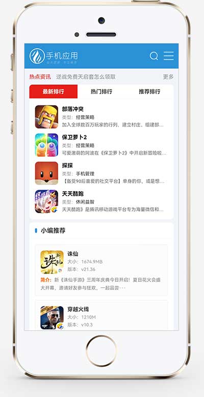 图片[2]-(自适应手机端)HTML5响应式手机软件下载网站源码 APP应用软件下载站pbootcms模板-白嫖收集分享