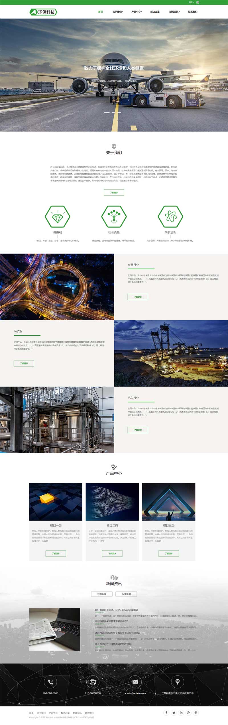 (自适应手机端)简繁绿色HTML5响应式环保科技公司网站源码 环保设备pbootcms模板-白嫖收集分享