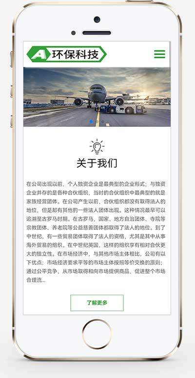 图片[2]-(自适应手机端)简繁绿色HTML5响应式环保科技公司网站源码 环保设备pbootcms模板-白嫖收集分享