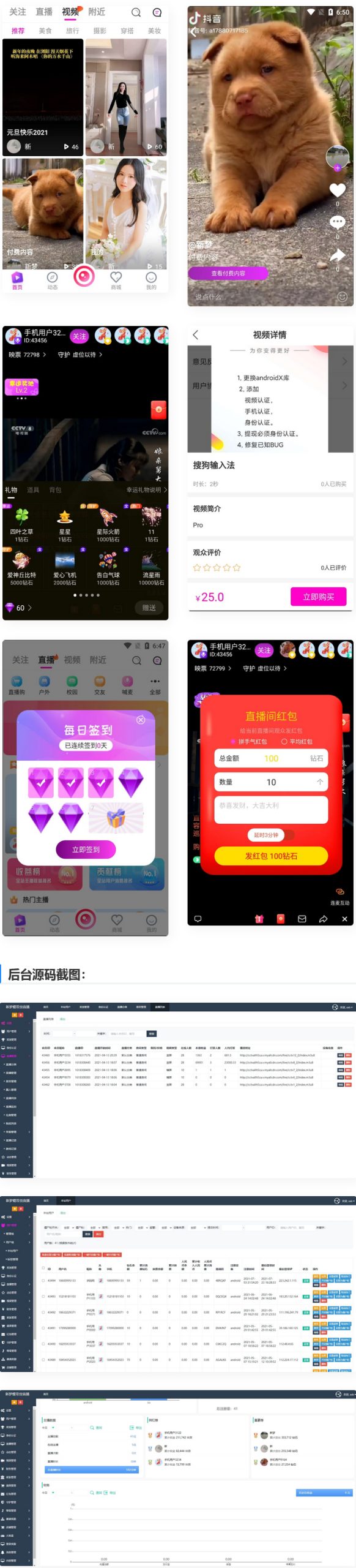 11月份短视频直播带货APP完美运营源码 直播购物交友系统源码-白嫖收集分享