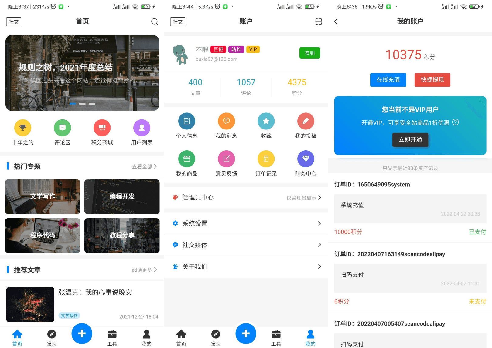 【APP源码】基于Typoche博客程序开发的博客社区资讯APP源码-白嫖收集分享