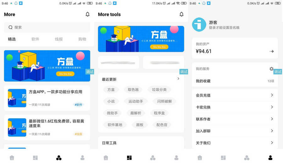 【iapp源码】UI界面很简洁的方盒子iapp源码-白嫖收集分享