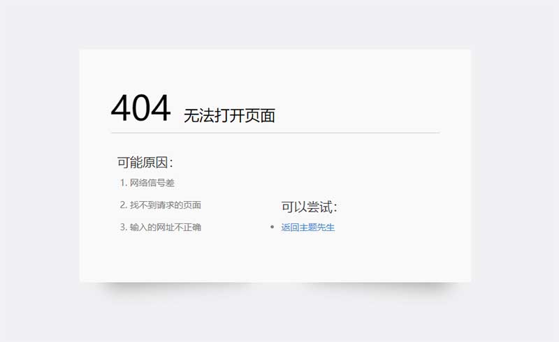 html简约清爽的404错误页面模板-白嫖收集分享