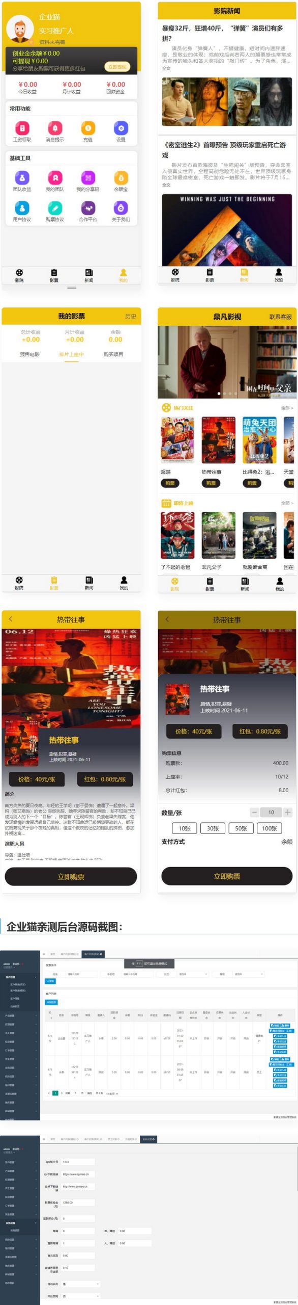 【亲测】uniapp开发的影票返利系统 php后台-白嫖收集分享