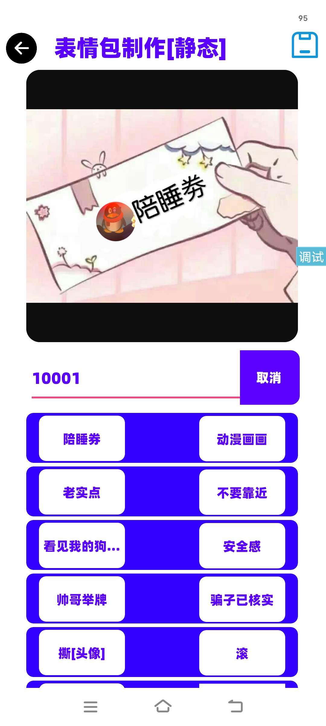 表情包制作iapp源码-白嫖收集分享