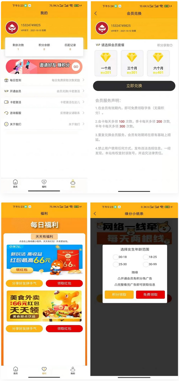 【脱单盲盒】交友盲盒系统3套公众号+小程序源码-白嫖收集分享