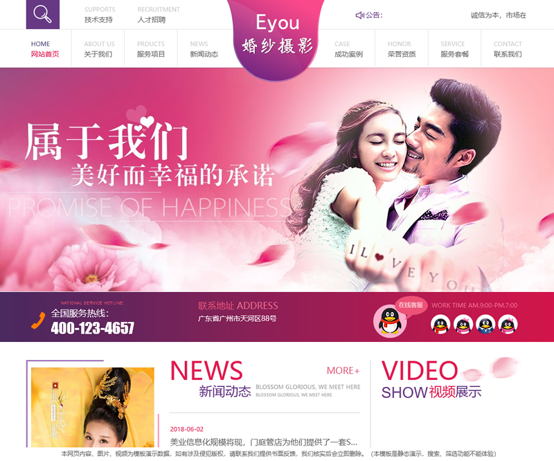 [PHP]易优cm婚礼婚庆策划摄影写真网站源码 v1.6.0-白嫖收集分享