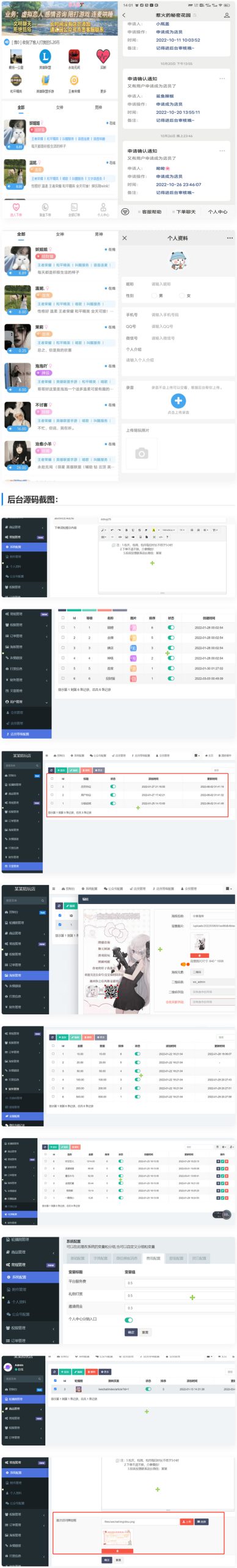 [PHP]全网首发 语音聊天系统商业版源码 游戏陪玩系统 附教程-白嫖收集分享