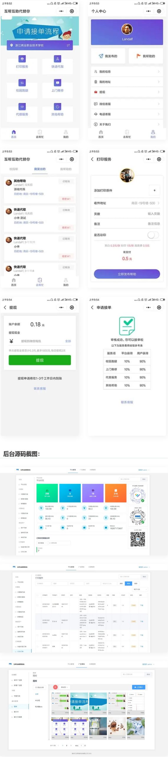 【跑腿小程序】校园跑腿微信小程序源码-白嫖收集分享