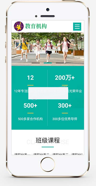 (自适应手机版)响应式中小学早教教育机构类网站pbootcms模板 HTML5教育培训机构网站源码下载-白嫖收集分享