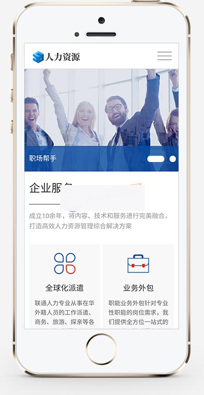 (自适应手机端)响应式人力资源服务类网站pbootcms模板 企业管理网站源码下载-白嫖收集分享