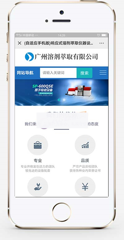 (自适应手机端)全自动溶剂萃取仪器设备类网站pbootcms模板 蓝色仪器设备网站源码下载-白嫖收集分享