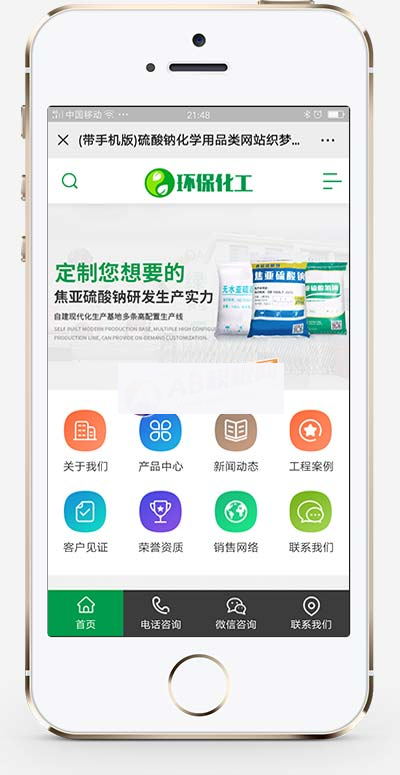 (PC+WAP)绿色化工材料企业网站pbootcms模板 营销型化工环保能源网站源码下载-白嫖收集分享