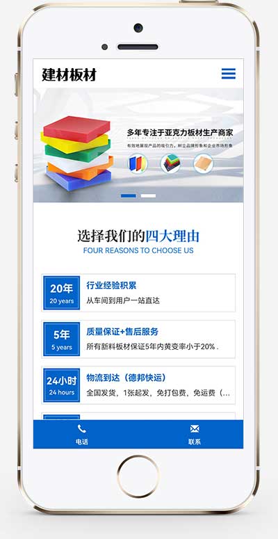 (自适应手机端)蓝色建材板材pbootcms网站模板 亚克力板材网站源码下载-白嫖收集分享