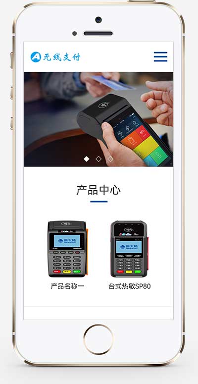 (自适应手机端)pbootcms响应式刷卡机POS机网站模板 无线支付设备网站源码下载-白嫖收集分享