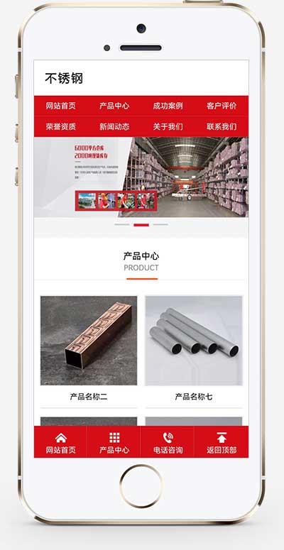 (PC+WAP)红色营销型钢材不秀钢网站pbootcms模板 钢材钢管类网站源码下载-白嫖收集分享