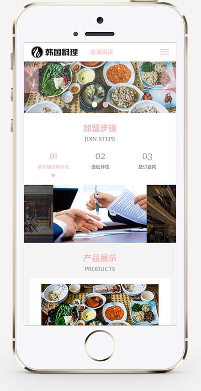 (自适应手机端)pbootcms餐饮美食小吃连锁店网站模板 HTML5韩国料理加盟网站源码下载-白嫖收集分享