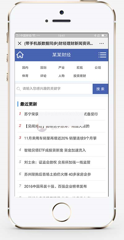 (PC+WAP)财经理财新闻资讯类网站织梦模板-白嫖收集分享