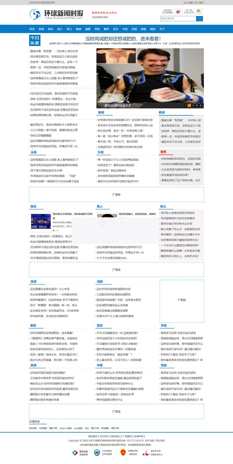 图片[2]-(PC+WAP)新闻时报资讯类网站织梦模板-白嫖收集分享