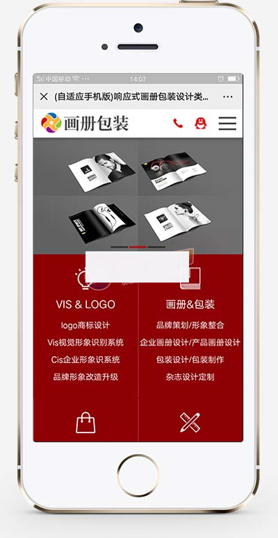 (自适应手机版)响应式画册包装设计类网站织梦模板-白嫖收集分享