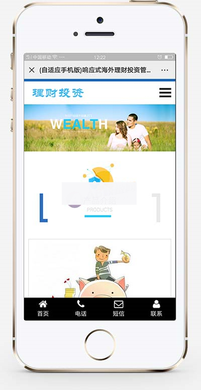 (自适应手机版)响应式海外理财投资管理类织梦模板-白嫖收集分享