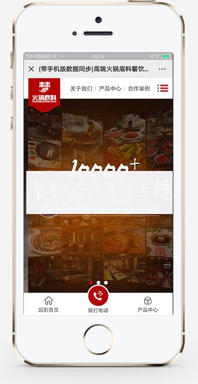 (PC+WAP)高端火锅底料餐饮调料食品营销型网站织梦模板-白嫖收集分享