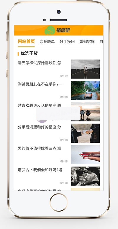 (PC+WAP)情感新闻资讯类网站织梦模板-白嫖收集分享