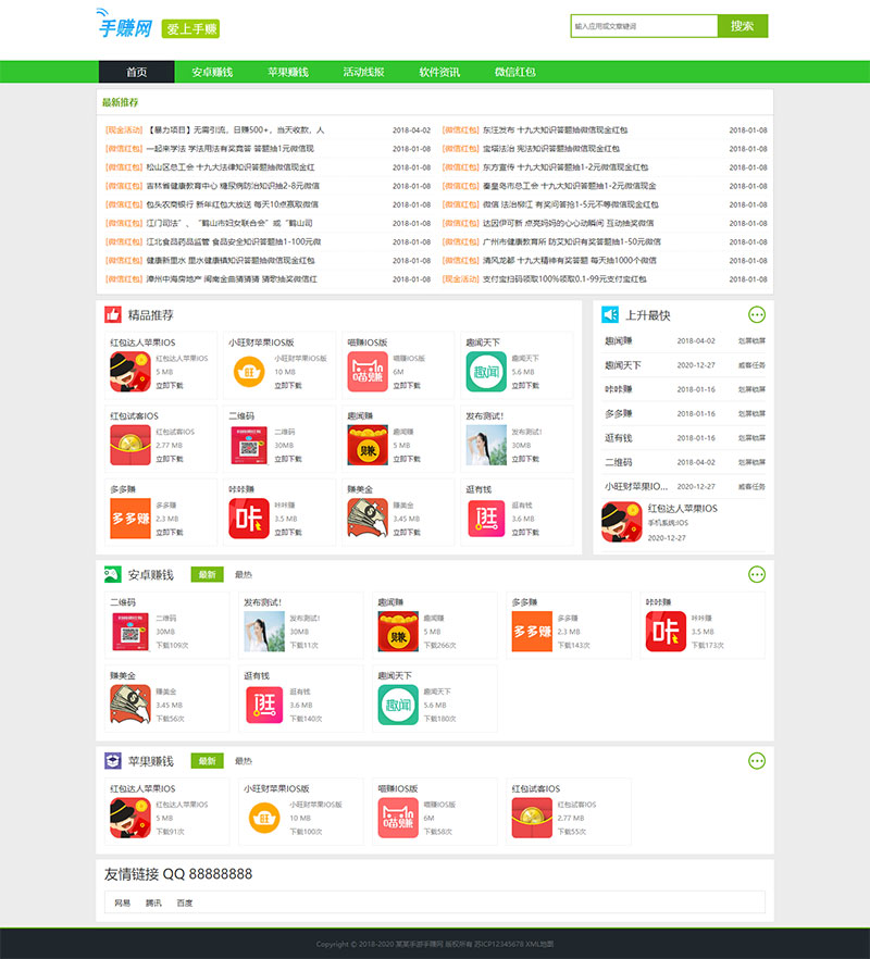图片[2]-(PC+WAP)绿色软件手游手赚资源分享下载网站织梦模板-白嫖收集分享