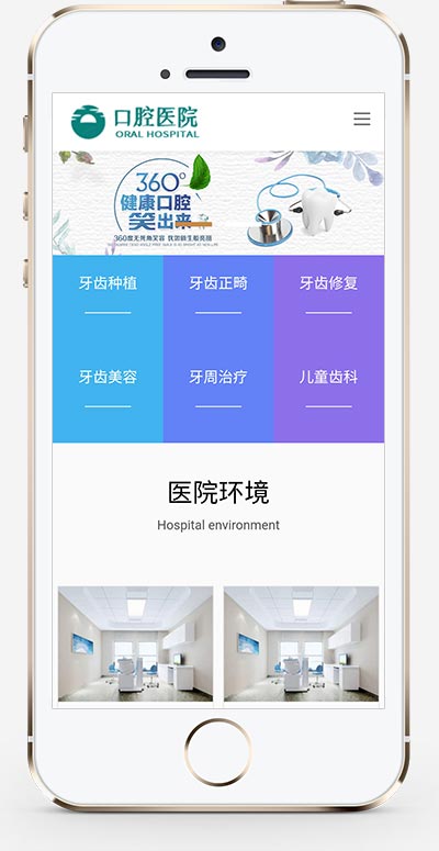 (自适应手机版)响应式口腔网站模板-白嫖收集分享