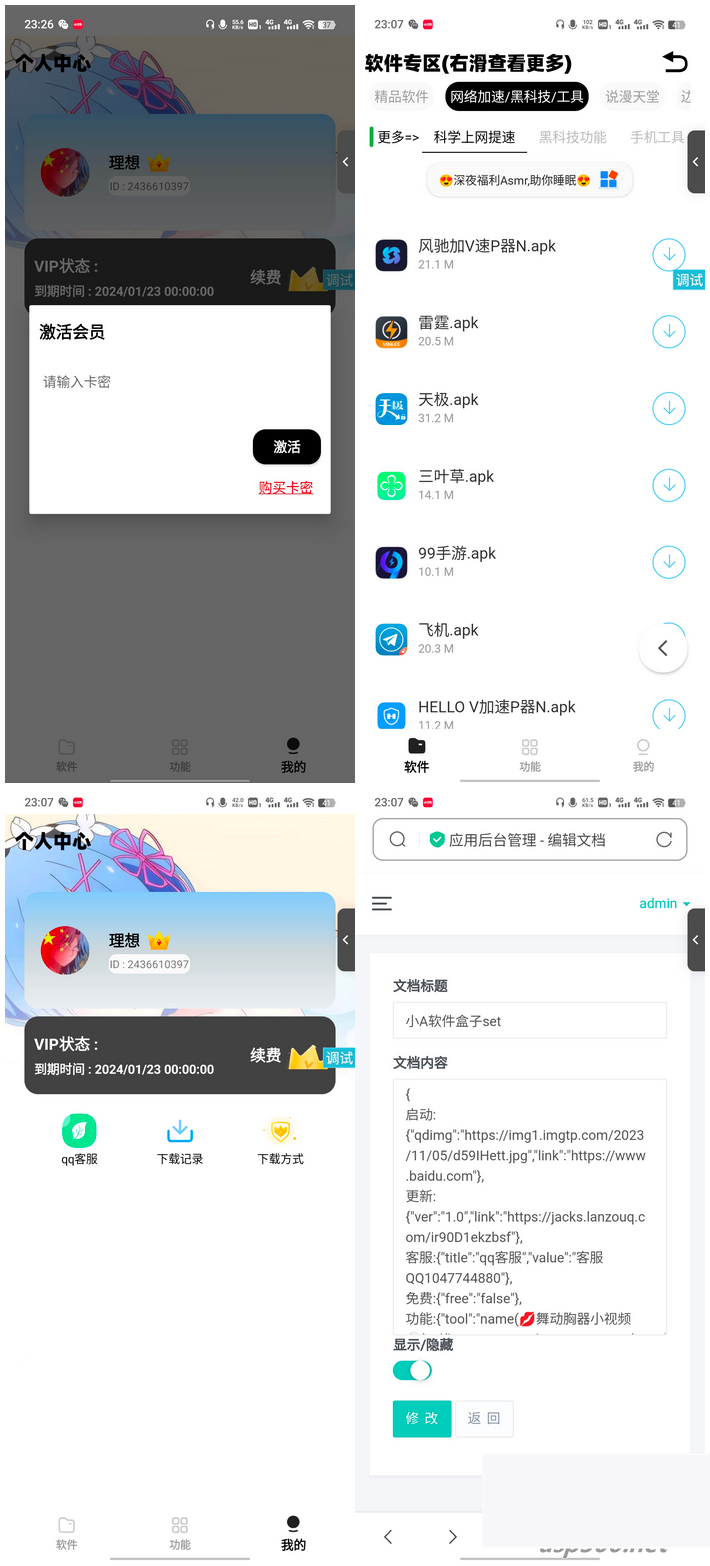 iApp最新版无办事器多功效软件库源码-白嫖收集分享