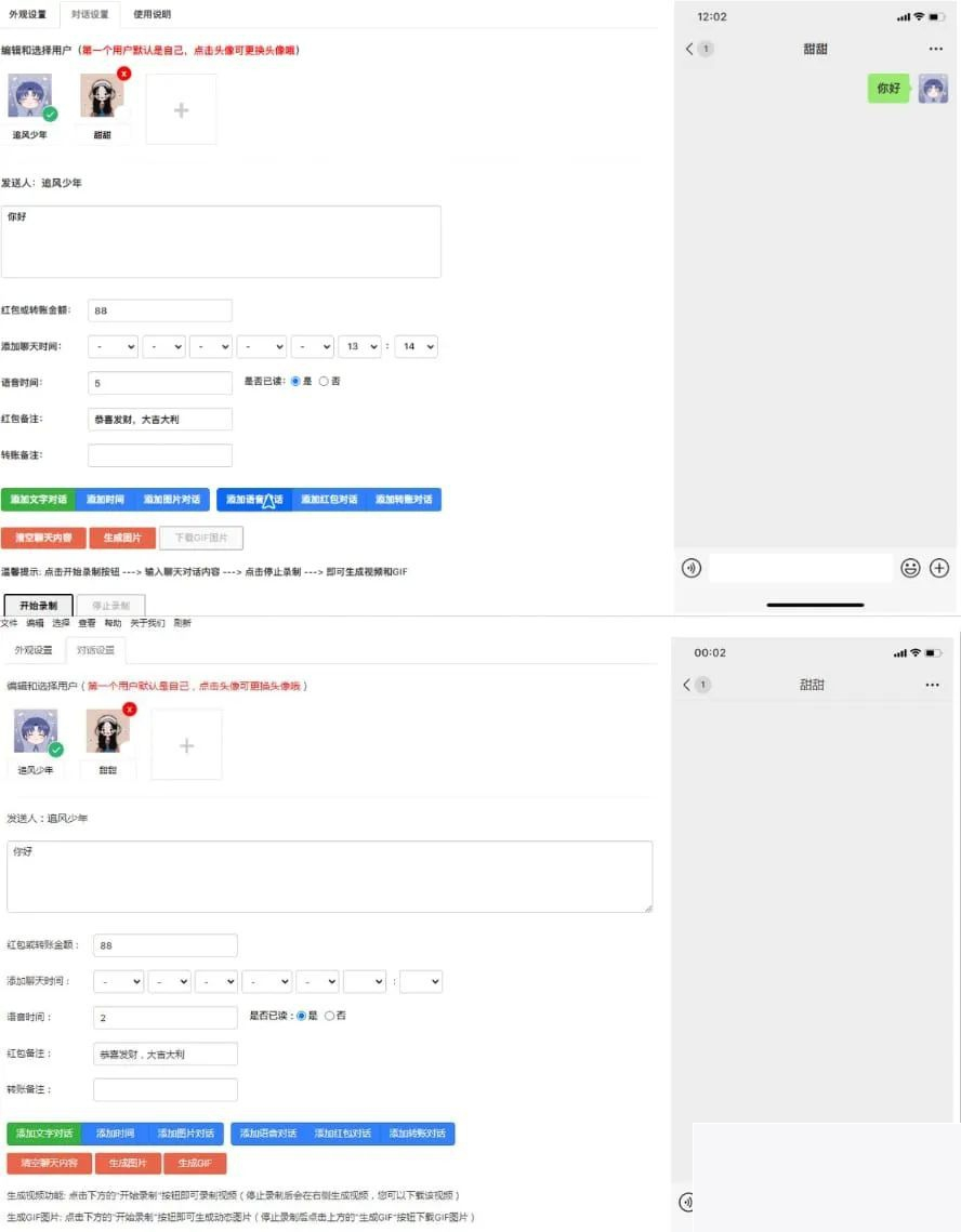 在线微信抖音谈天天生器 HTML源码-白嫖收集分享