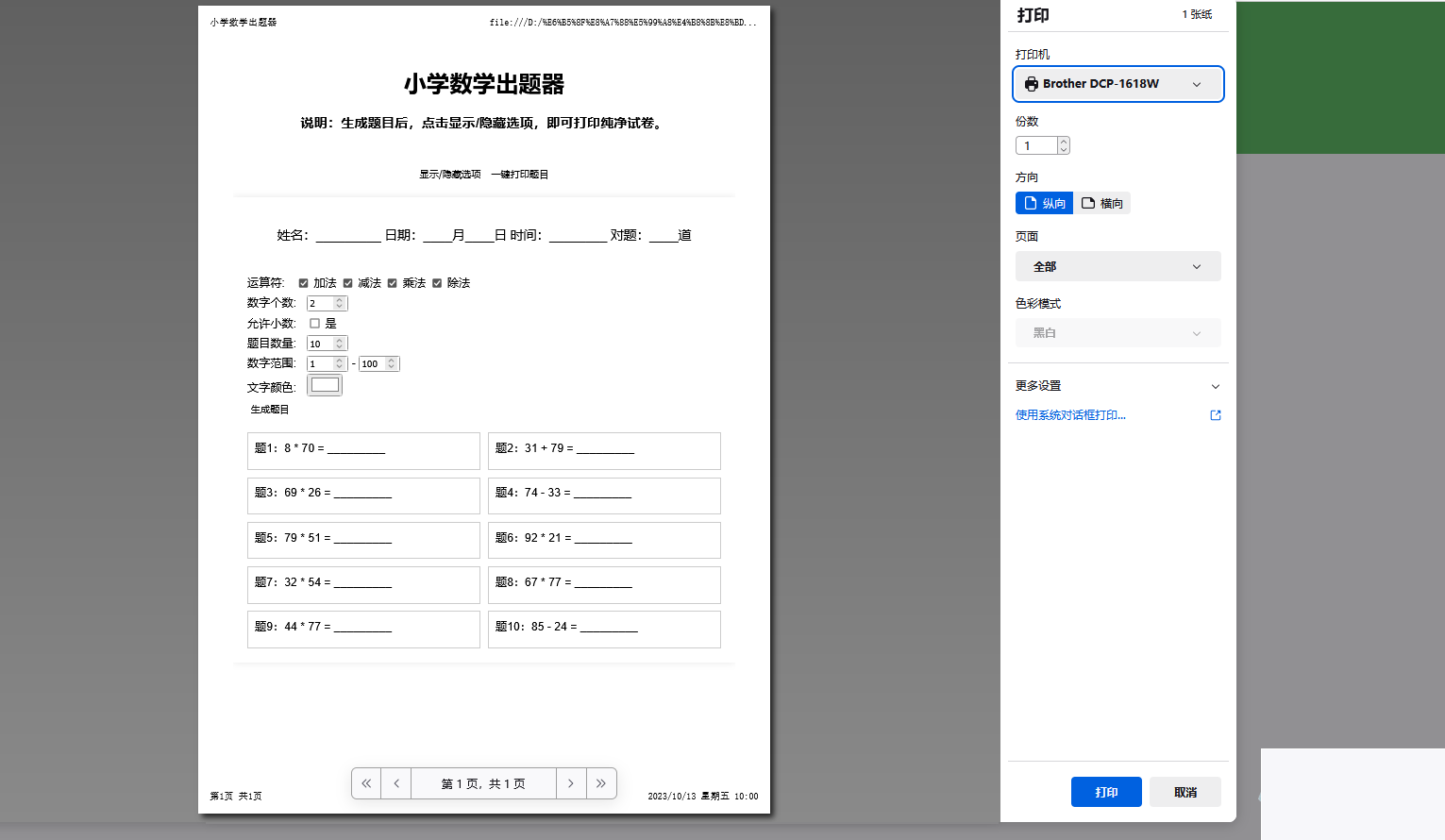 图片[2]-小学数学出题网页版源码_支撑打印转成pdf-白嫖收集分享