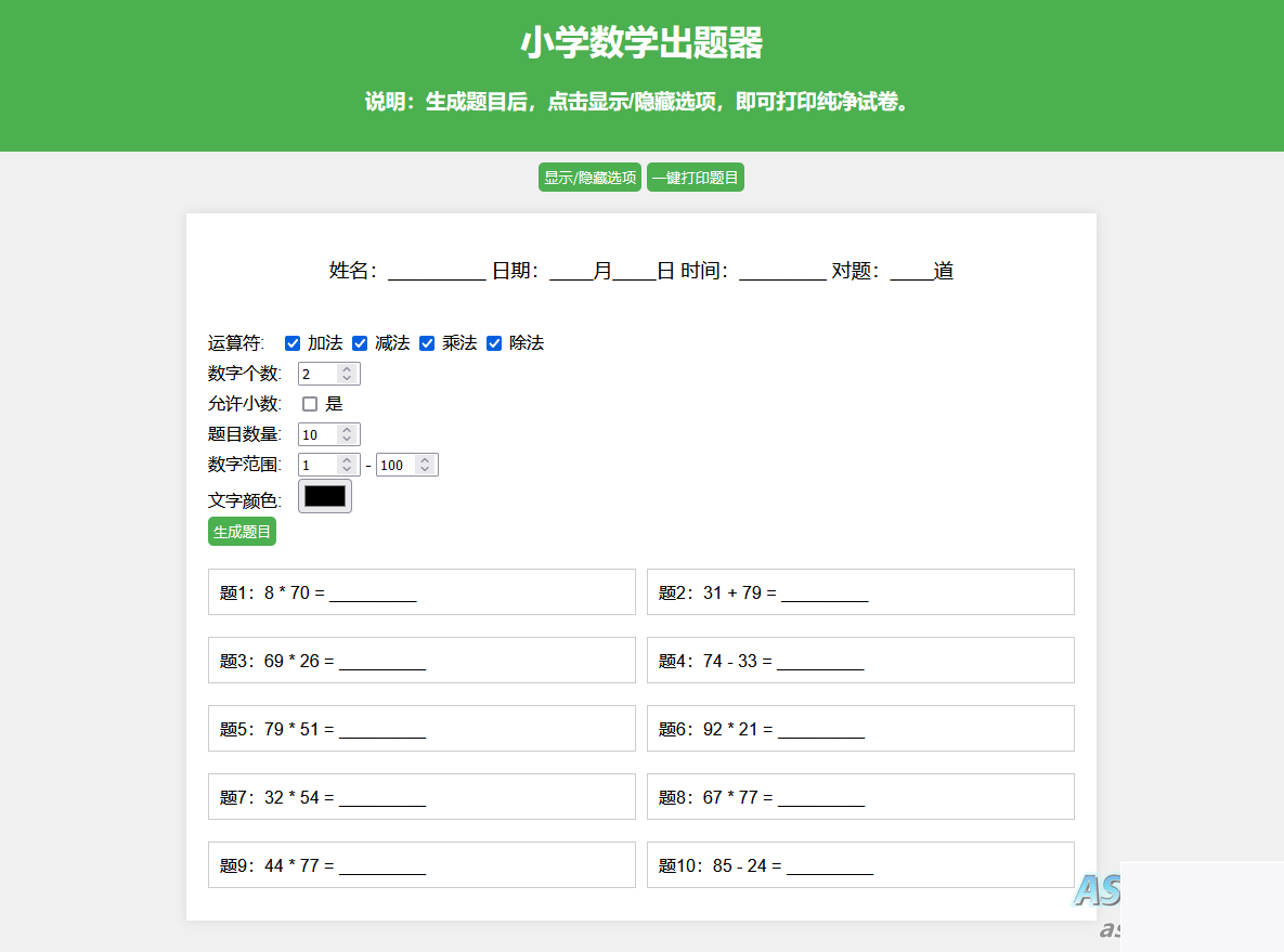 图片[3]-小学数学出题网页版源码_支撑打印转成pdf-白嫖收集分享