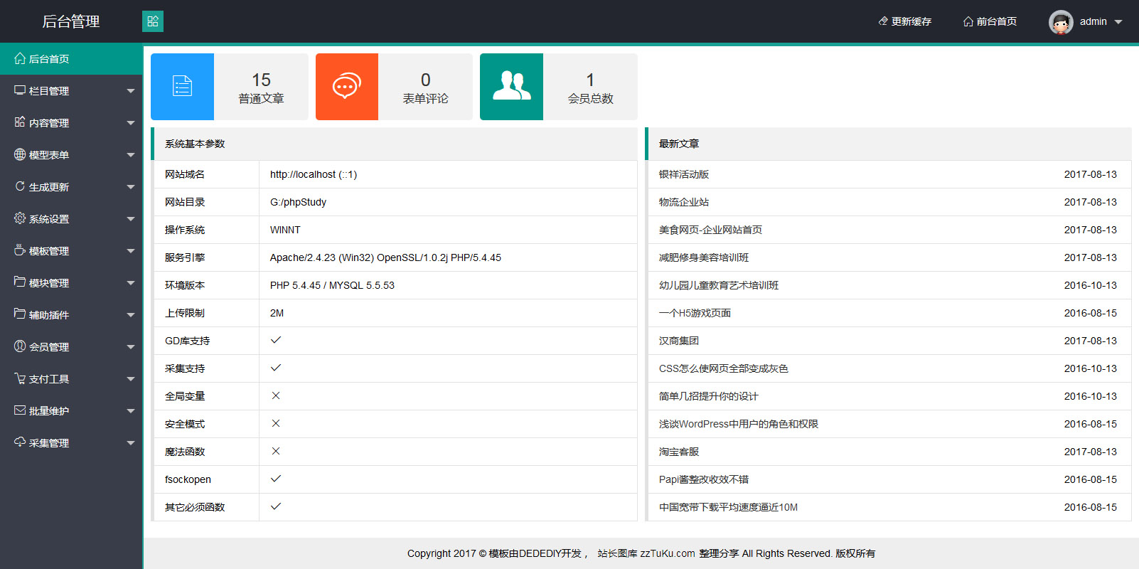 dedecms自适应后台风格模板-白嫖收集分享