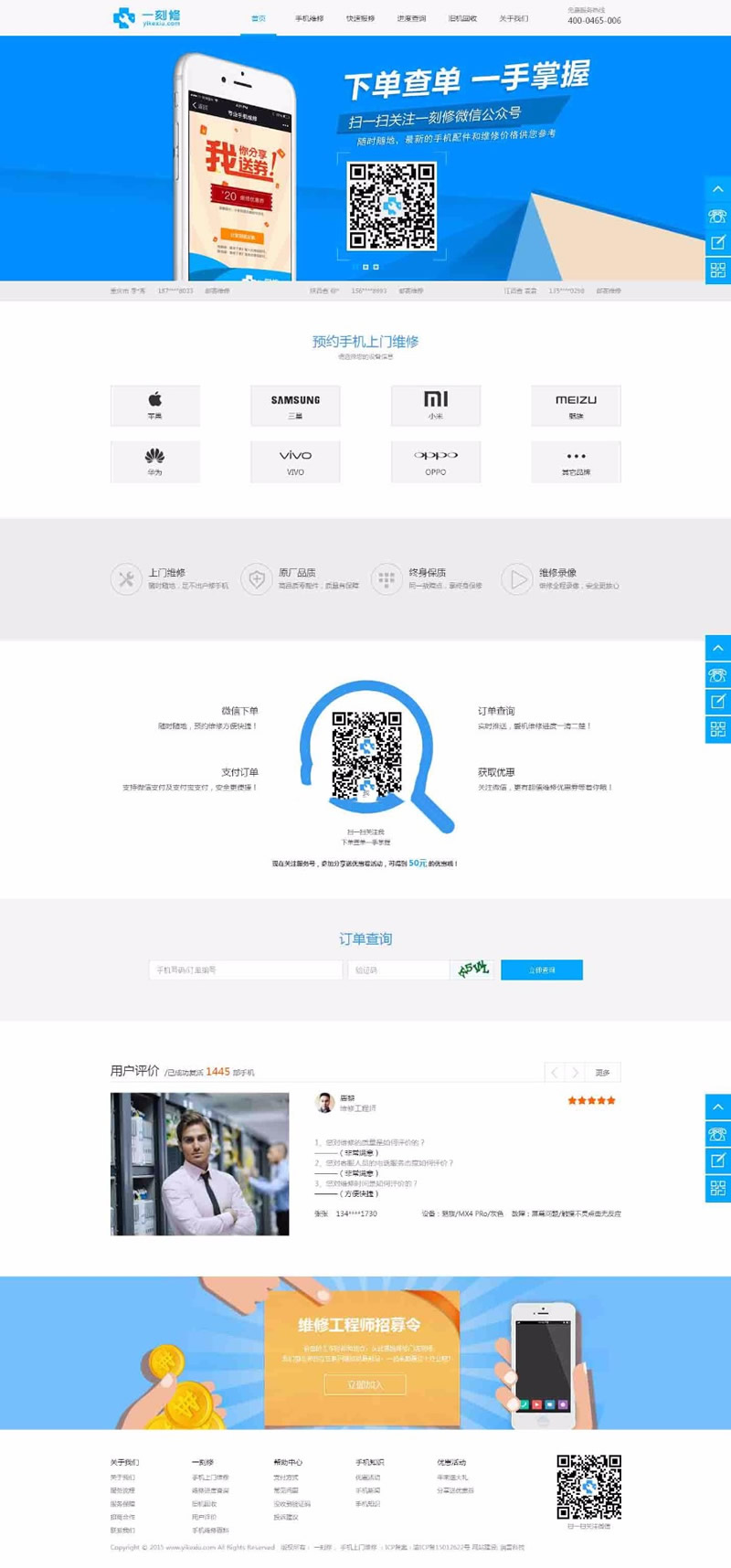 手机维修O2O源码带手机wap 手机上门维修网站源码 手机回收 预约上门维修整站源码-白嫖收集分享