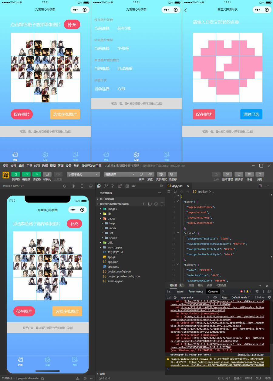 九宫格心形拼图小程序源码/带流量主微信小程序源码-白嫖收集分享