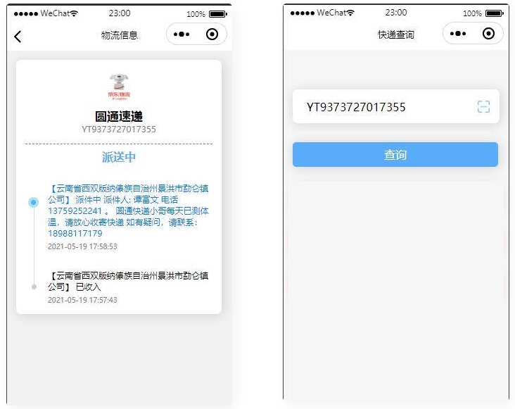 【快递查询小程序源码】可运营+微信物流快递查询小程序-白嫖收集分享