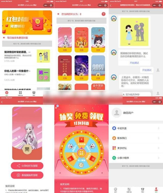 PHP抽奖小程序/微信红包封面抽奖小程序/抽奖小程序开源源码-白嫖收集分享