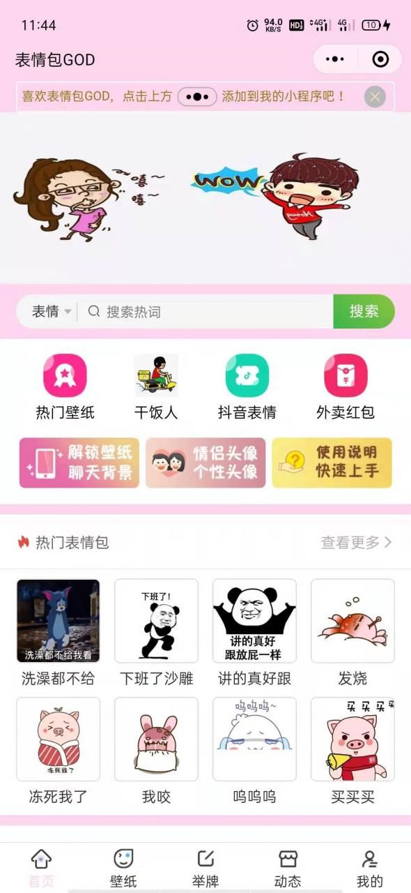 最新二开微信表情包小程序+前后端 【去授权版】-白嫖收集分享