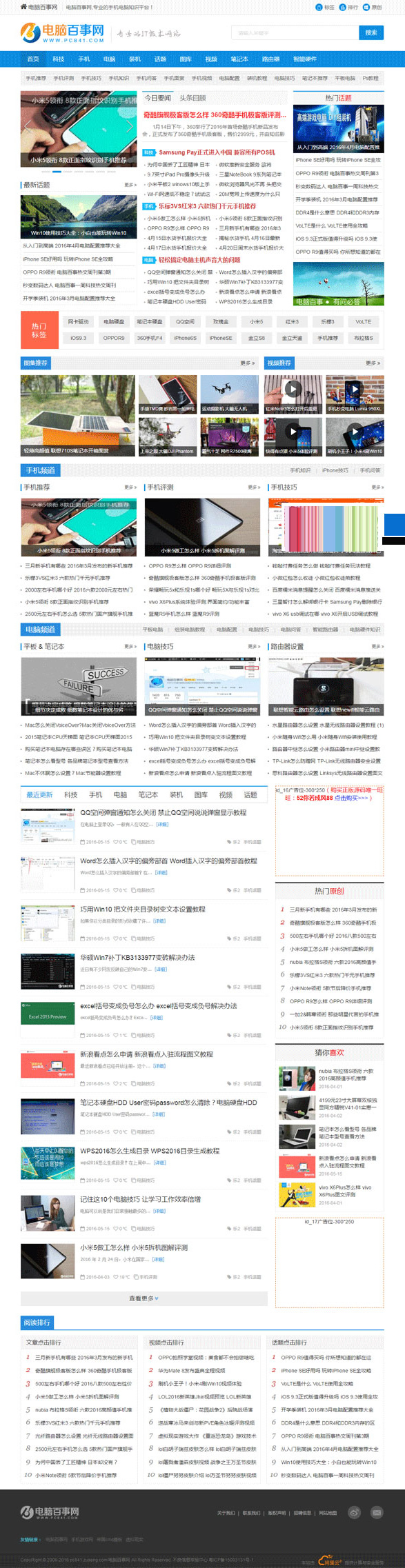 帝国cms仿电脑百事网专业电脑硬件IT技术门户网站源码-白嫖收集分享