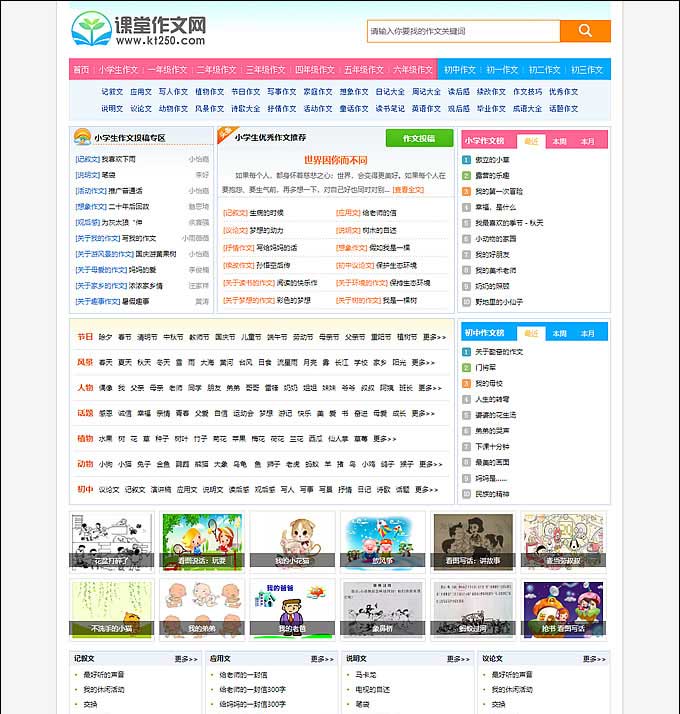 小学生课堂作文网网站源码 帝国CMS7.5内核 超强SEO优化 带手机端带数据带火车头采集-白嫖收集分享