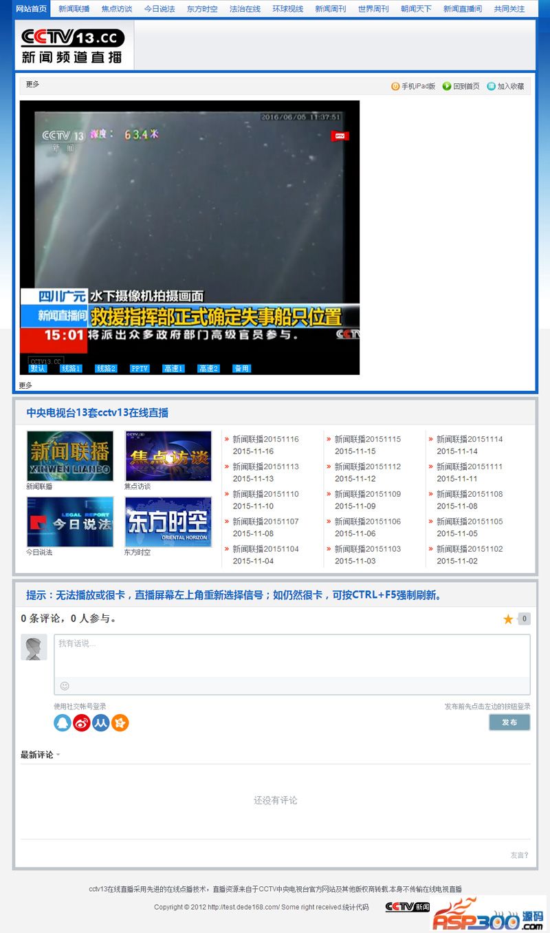 92GAME仿《cctv13.cc》新闻频道直播网站源码带手机版帝国cms内核-白嫖收集分享