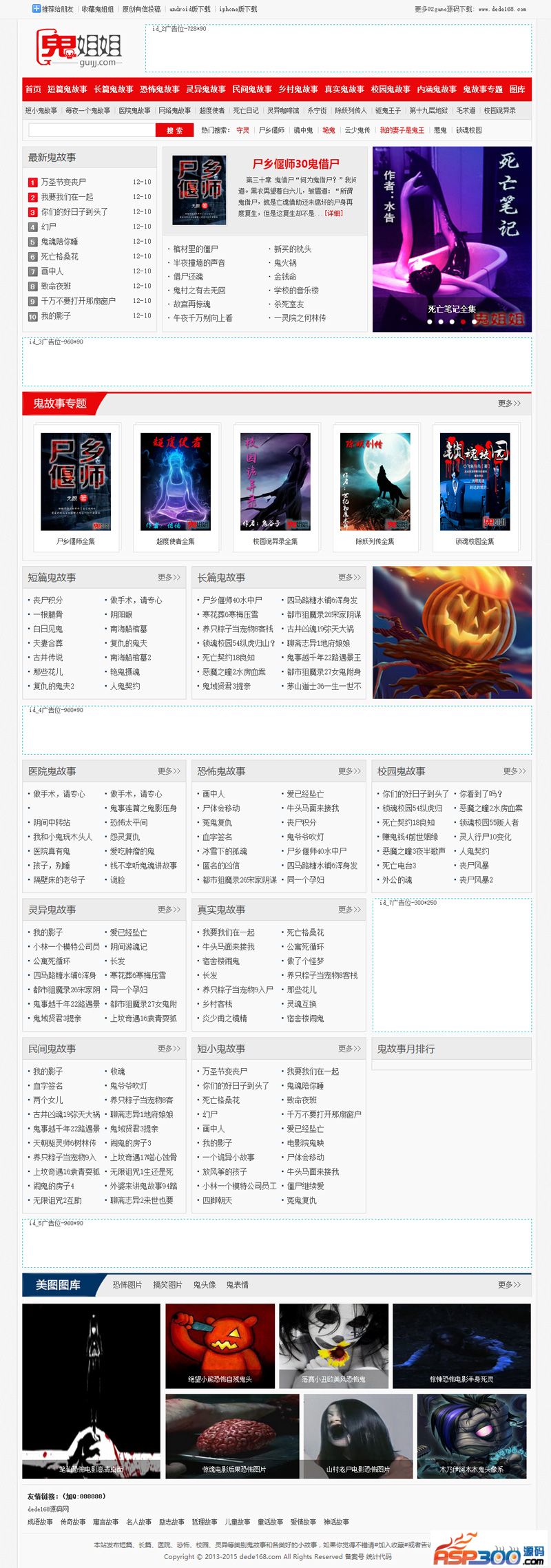 92game仿《鬼姐姐》鬼故事网站源码，采用帝国cms内核制作，带原始数据-白嫖收集分享