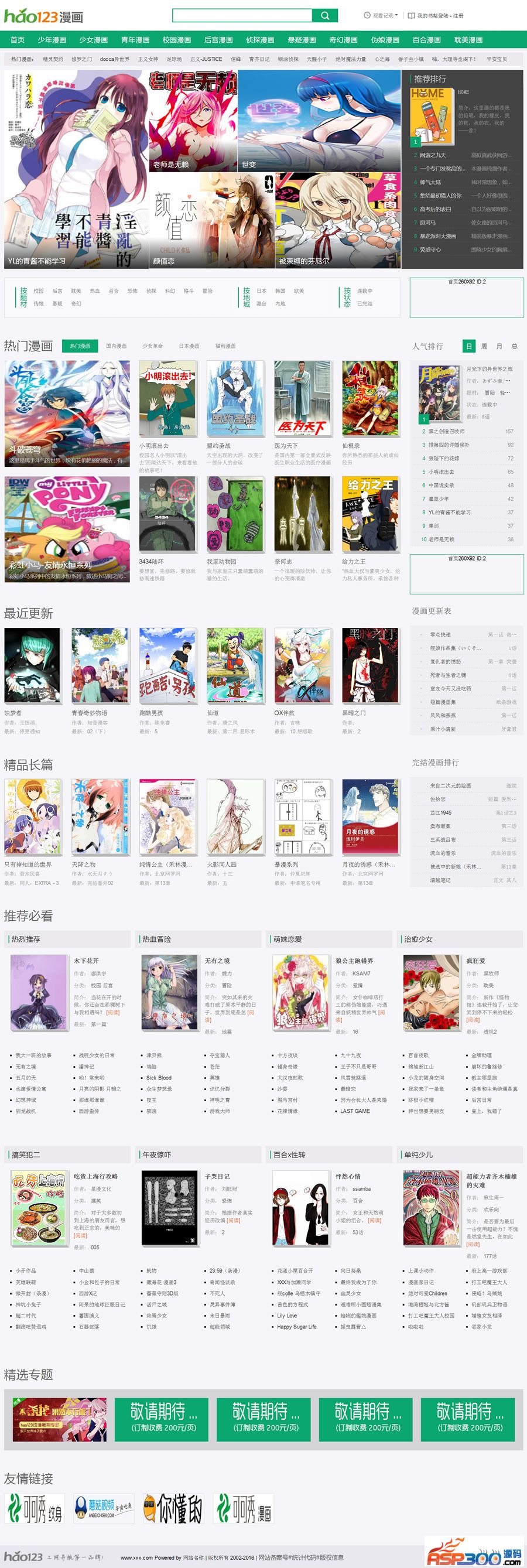 最新高仿hao123漫画网整站打包,92game出品,1.2万漫画,16万条章节数据