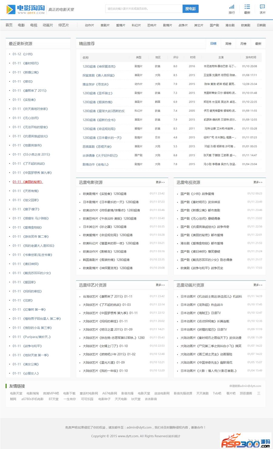 92GAME最新高仿电影淘淘|电影天堂电影资源站源码,更新火车头采集,界面清爽-白嫖收集分享