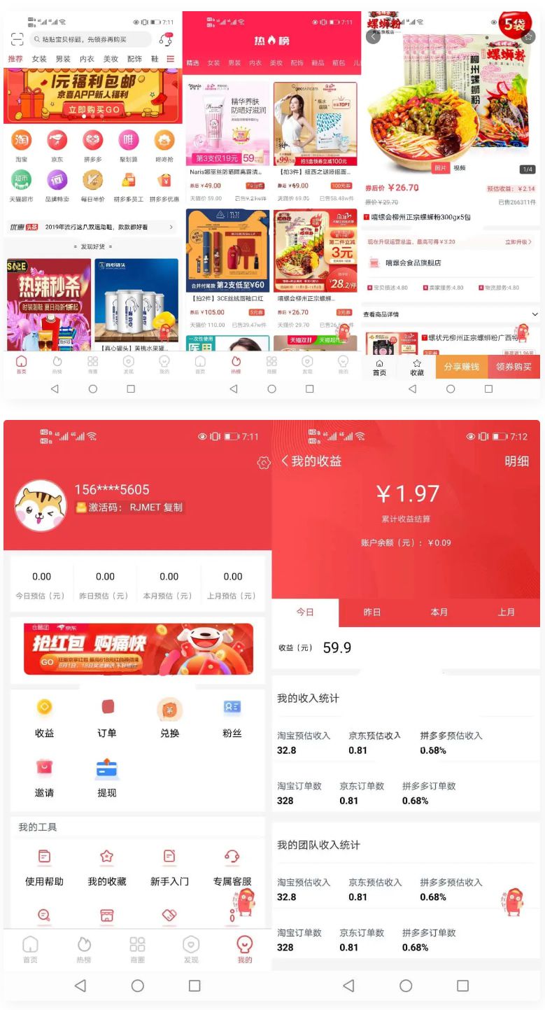 淘宝客APP源码 社交电商uniapp开发源码 前端源码自营商城-白嫖收集分享