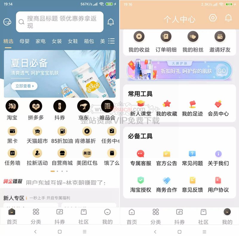 【独家发布】原生APP的淘宝客源码+代理系统/完整前后端/带完整安装教程-白嫖收集分享