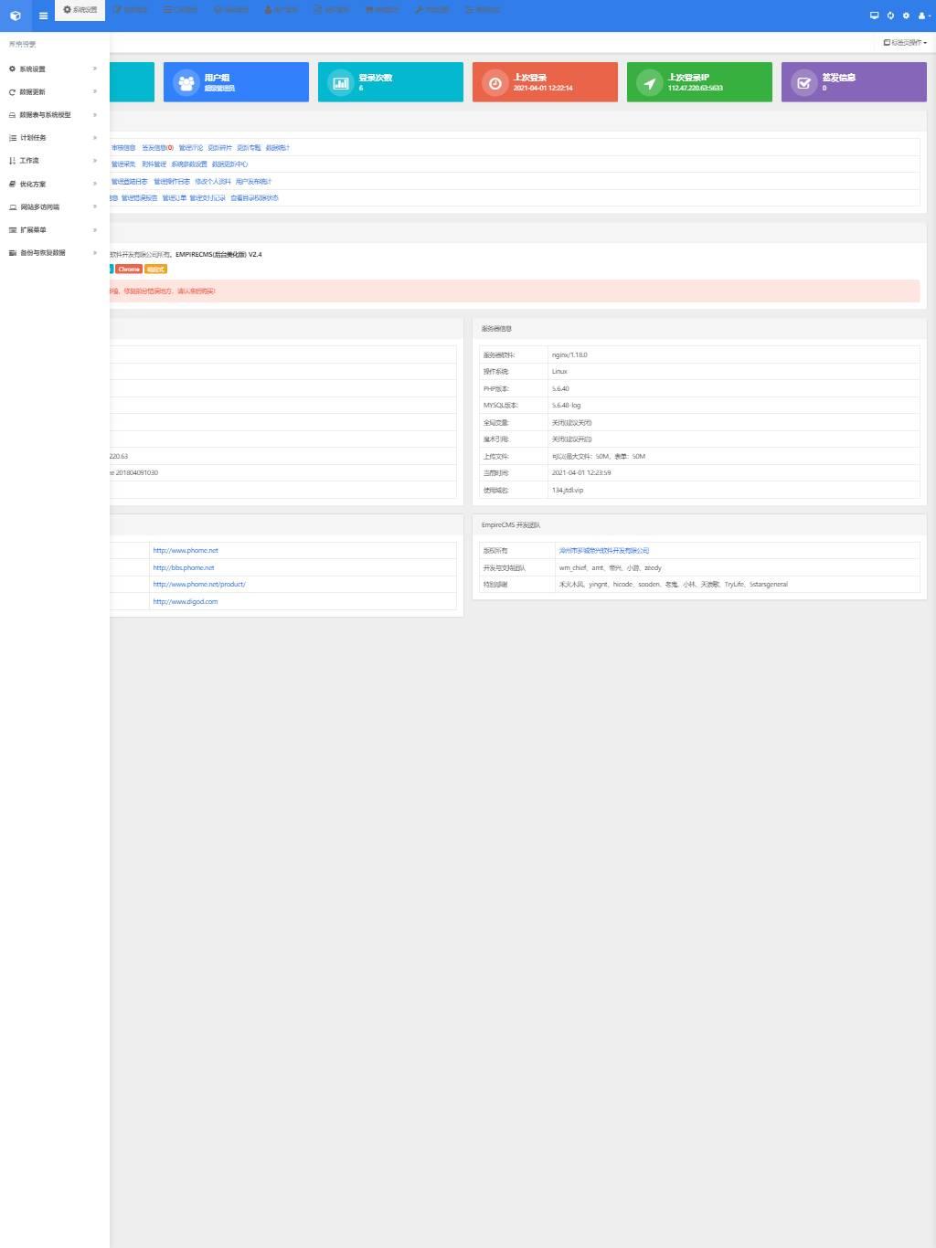 帝国CMS7.5管理后台自适应美化版V2.4最新版/2021全新发布 GBK UTF8 双编码 多终端自适应-白嫖收集分享