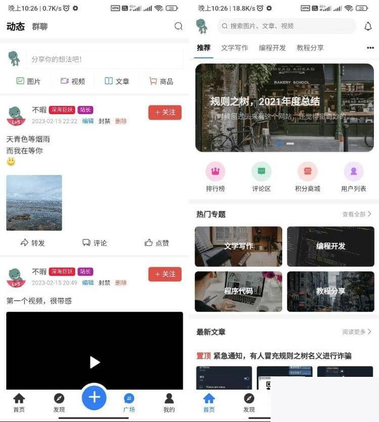 博客社区APP源码 常识付费社区APP源码 资本社区源码 独占付费告白 兼容安卓苹果-白嫖收集分享