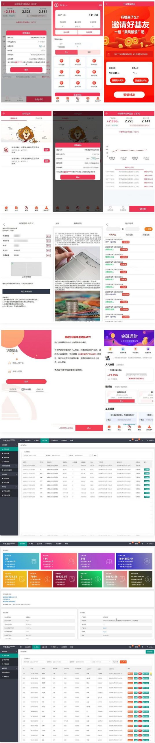 华夏基金投资理财源码/基金理财程序/华夏基金程序/独一无二的功能逻辑/在线客服-白嫖收集分享